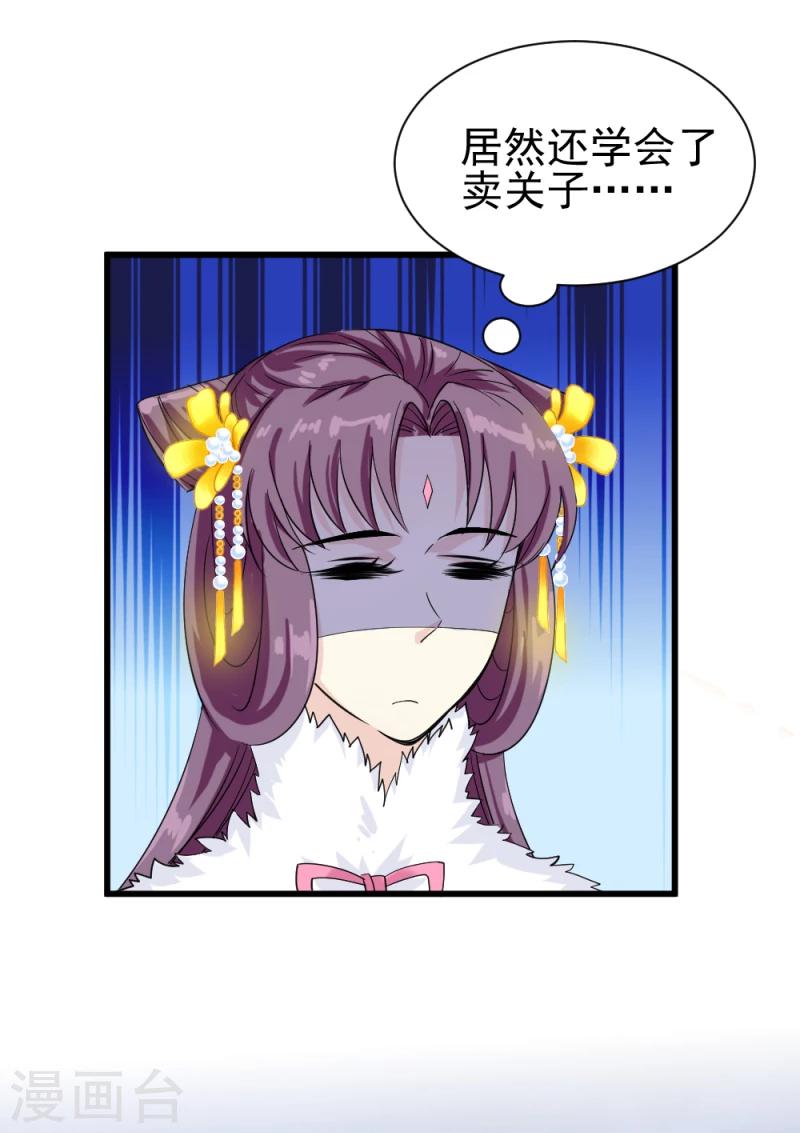《邪王的绝世毒妃》第80话 新年礼物 第12页