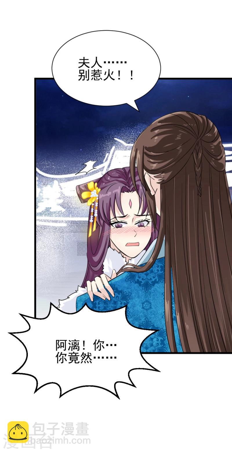 《邪王的绝世毒妃》第80话 新年礼物 第15页