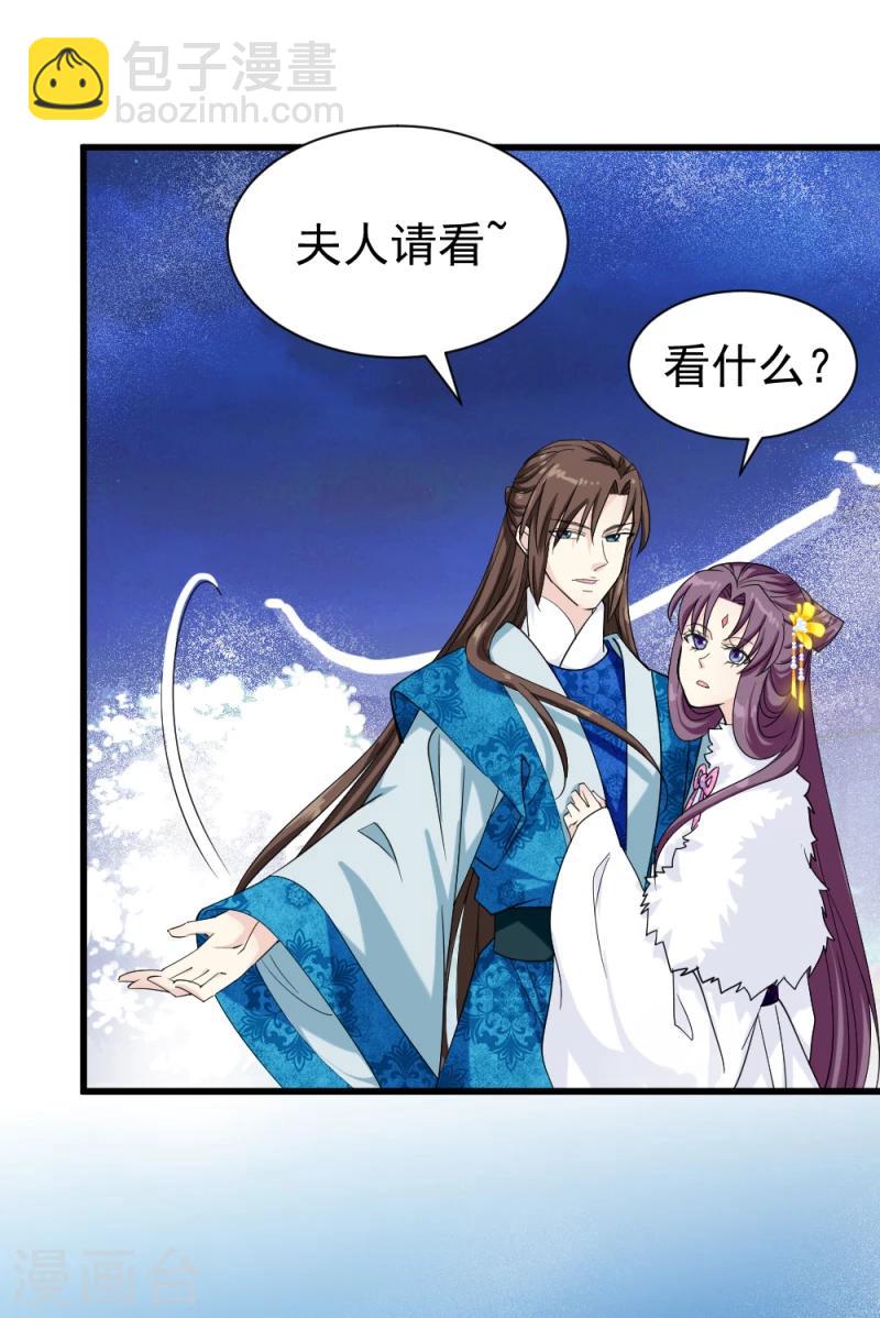 《邪王的绝世毒妃》第80话 新年礼物 第18页