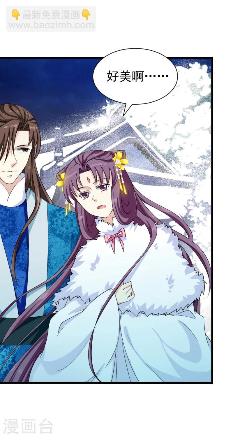 《邪王的绝世毒妃》第80话 新年礼物 第21页