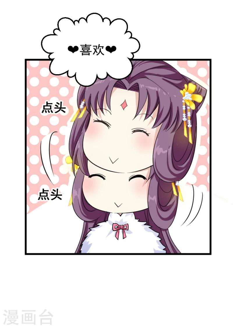 《邪王的绝世毒妃》第80话 新年礼物 第23页