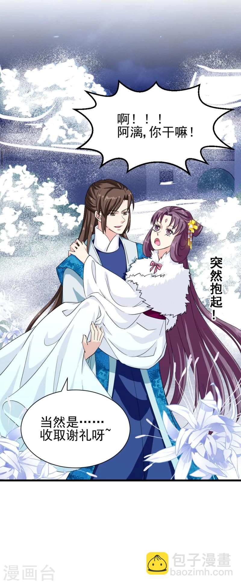 《邪王的绝世毒妃》第80话 新年礼物 第27页