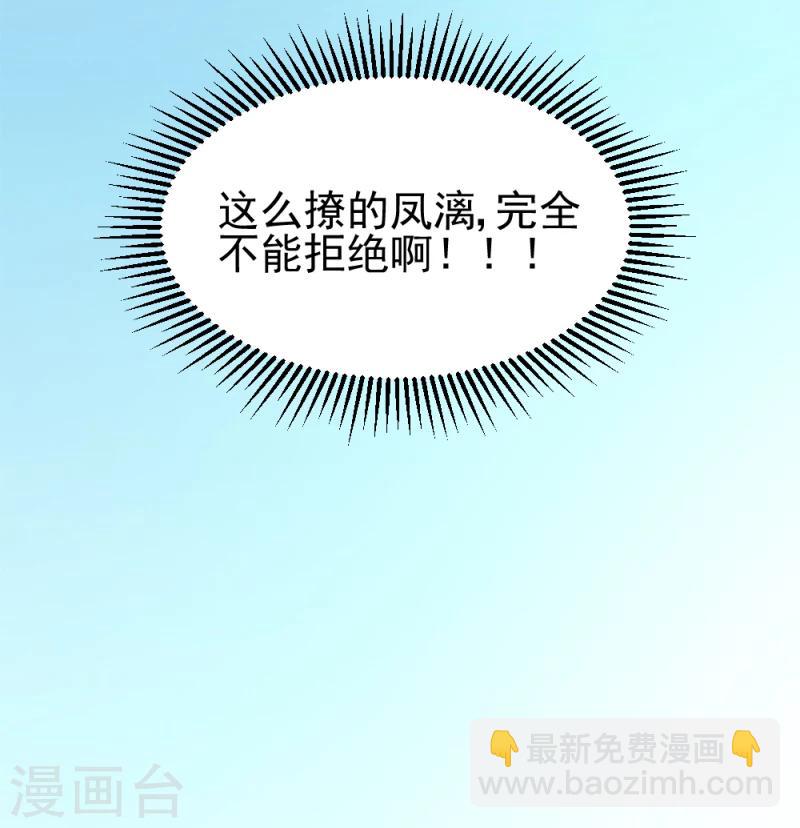 《邪王的绝世毒妃》第80话 新年礼物 第31页
