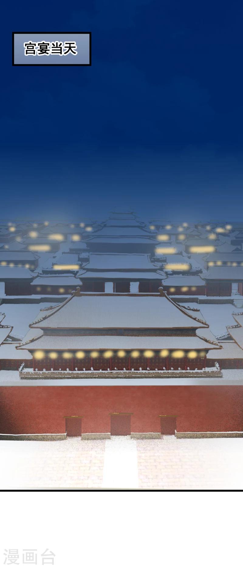 《邪王的绝世毒妃》第80话 新年礼物 第32页