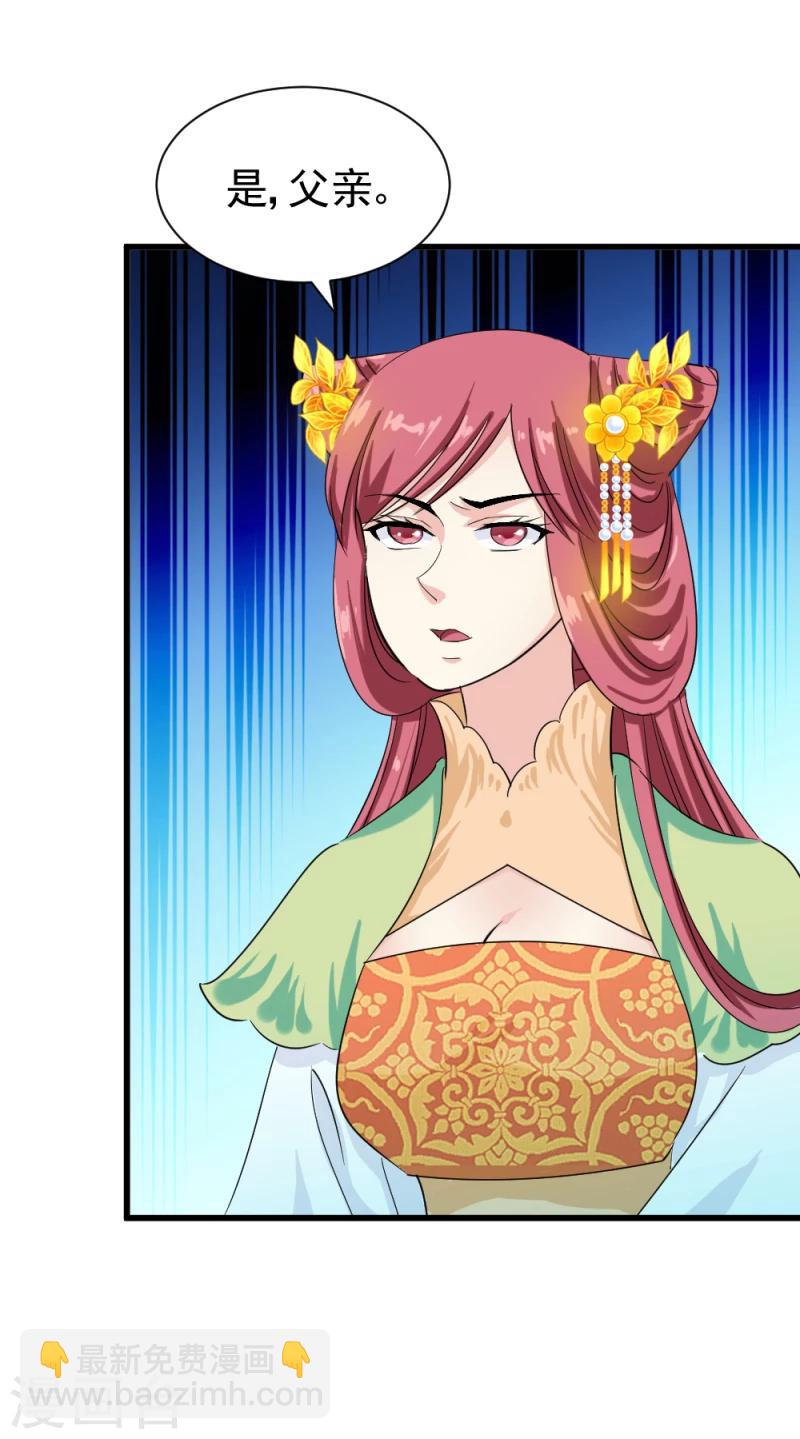 《邪王的绝世毒妃》第80话 新年礼物 第37页