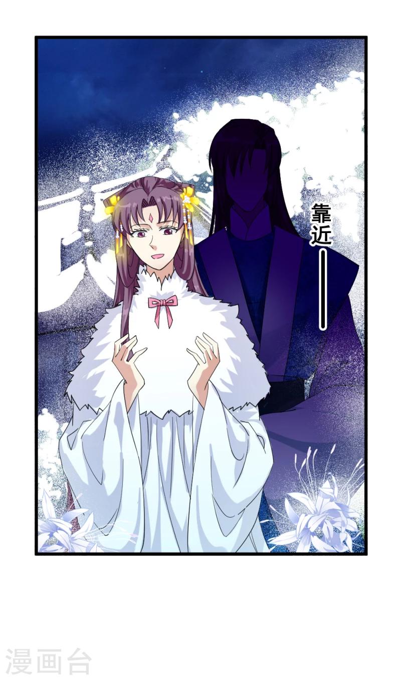 《邪王的绝世毒妃》第80话 新年礼物 第7页