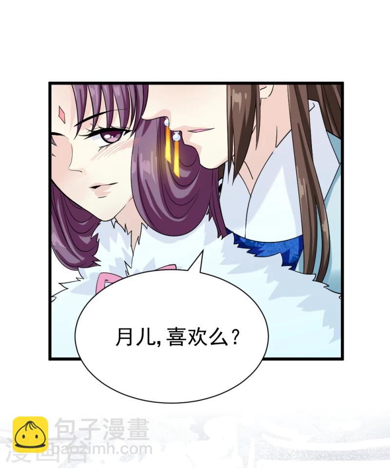 《邪王的绝世毒妃》第80话 新年礼物 第9页