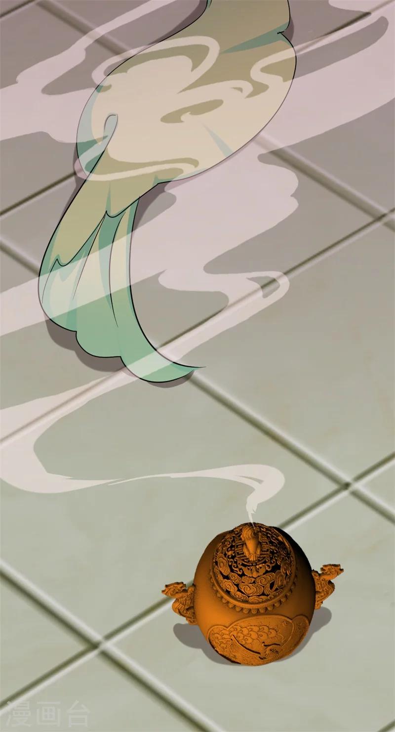 《邪王的绝世毒妃》第82话 好戏开场 第14页