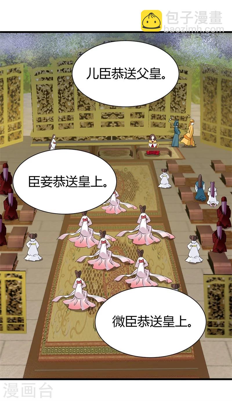 《邪王的绝世毒妃》第82话 好戏开场 第27页