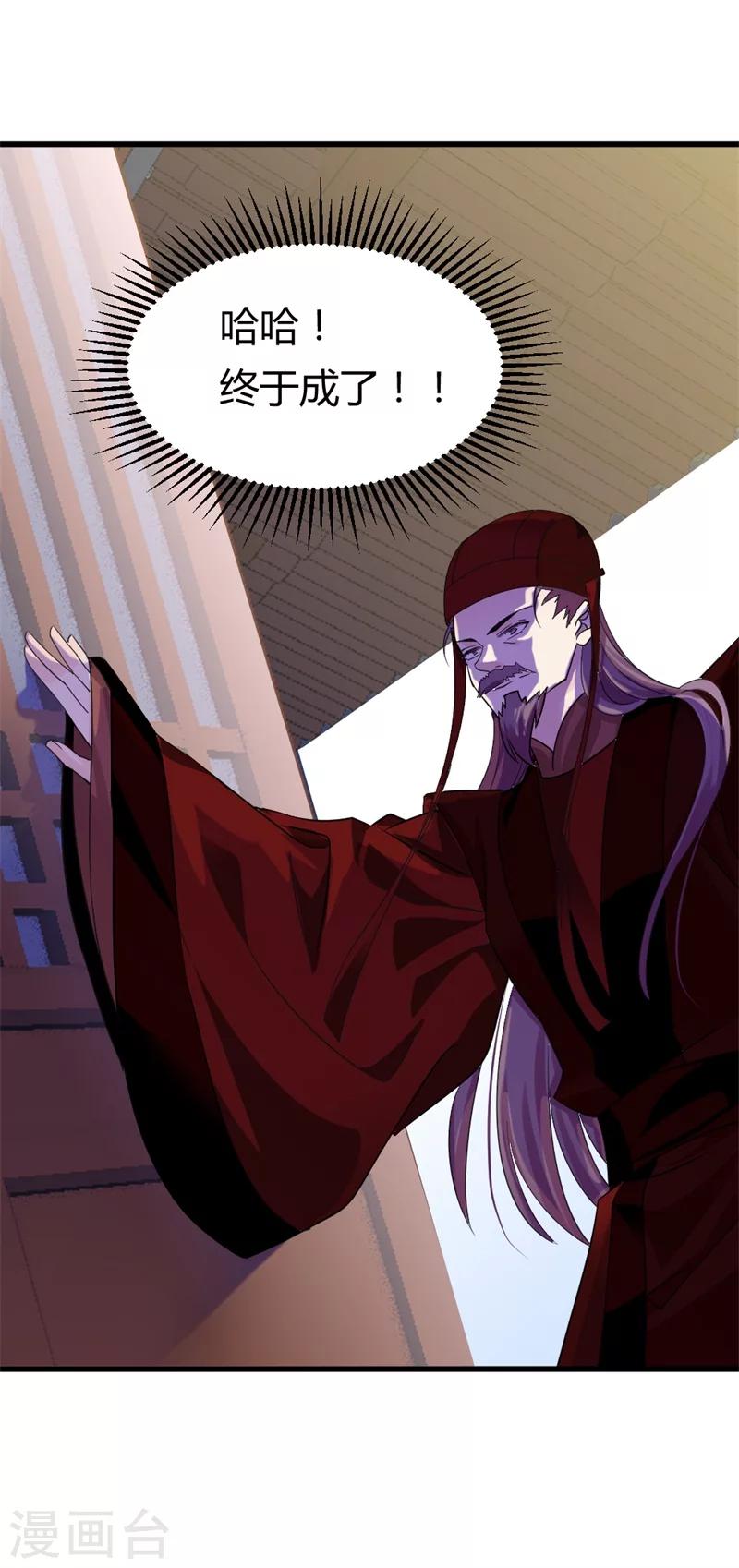 《邪王的绝世毒妃》第82话 好戏开场 第32页