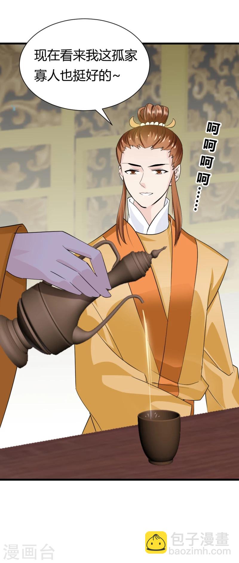 《邪王的绝世毒妃》第81话 一有机会就下手！ 第10页