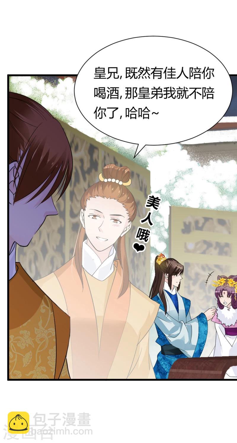 《邪王的绝世毒妃》第81话 一有机会就下手！ 第14页