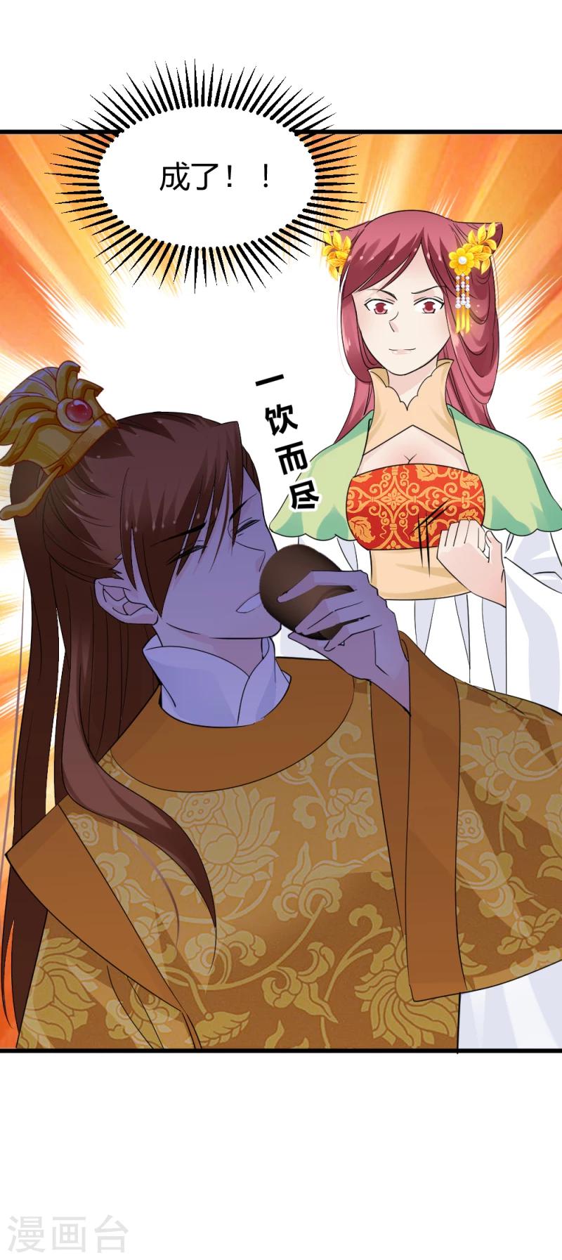 《邪王的绝世毒妃》第81话 一有机会就下手！ 第16页