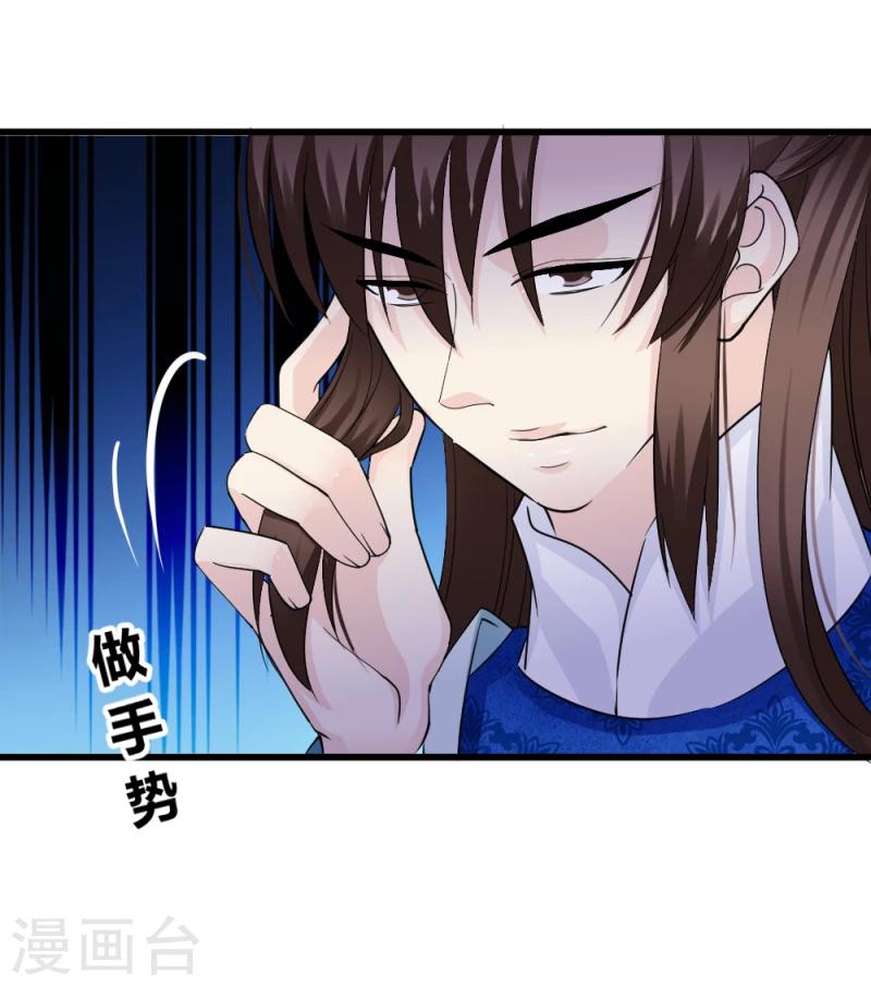 《邪王的绝世毒妃》第81话 一有机会就下手！ 第18页