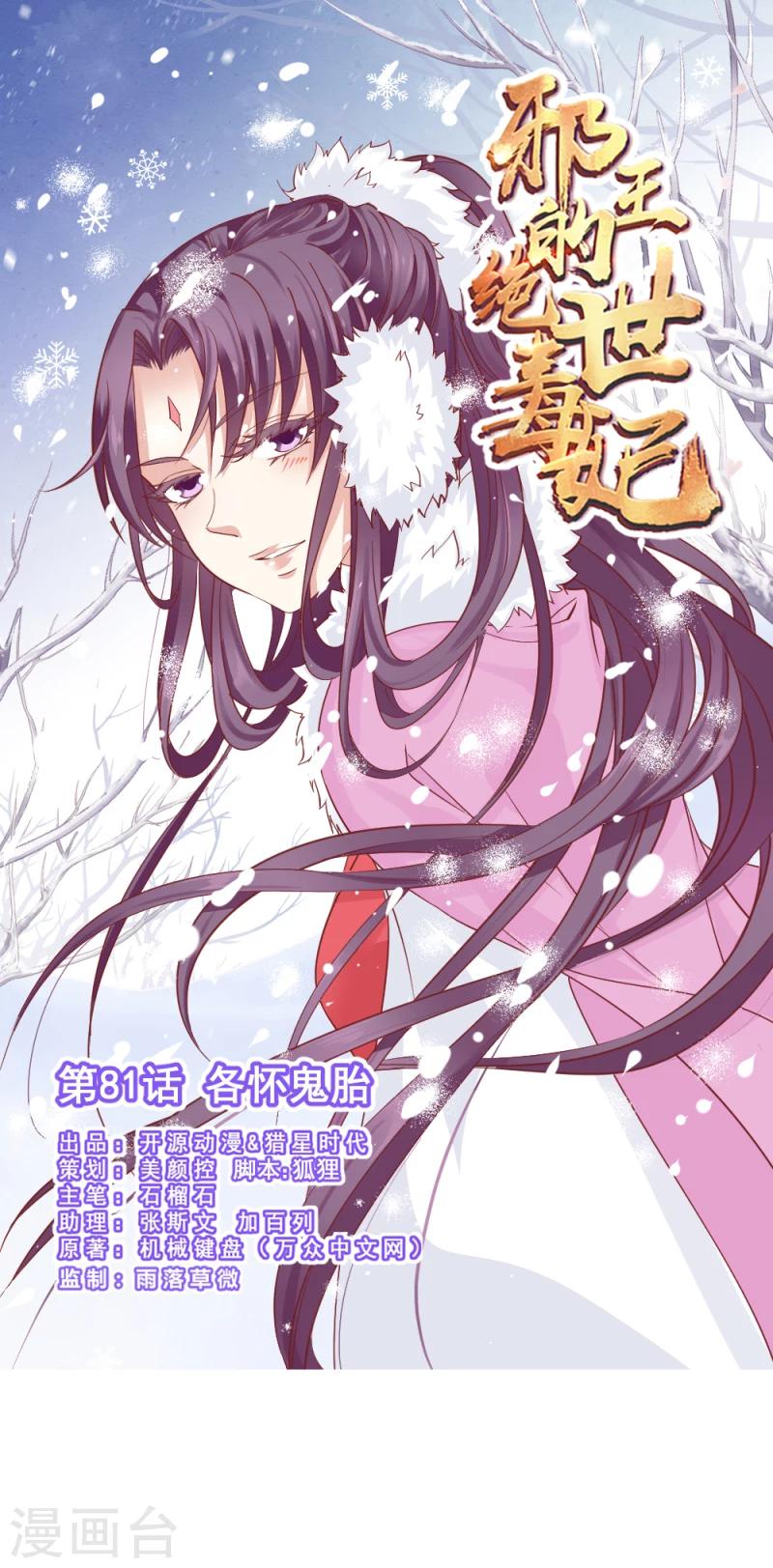 《邪王的绝世毒妃》第81话 一有机会就下手！ 第1页