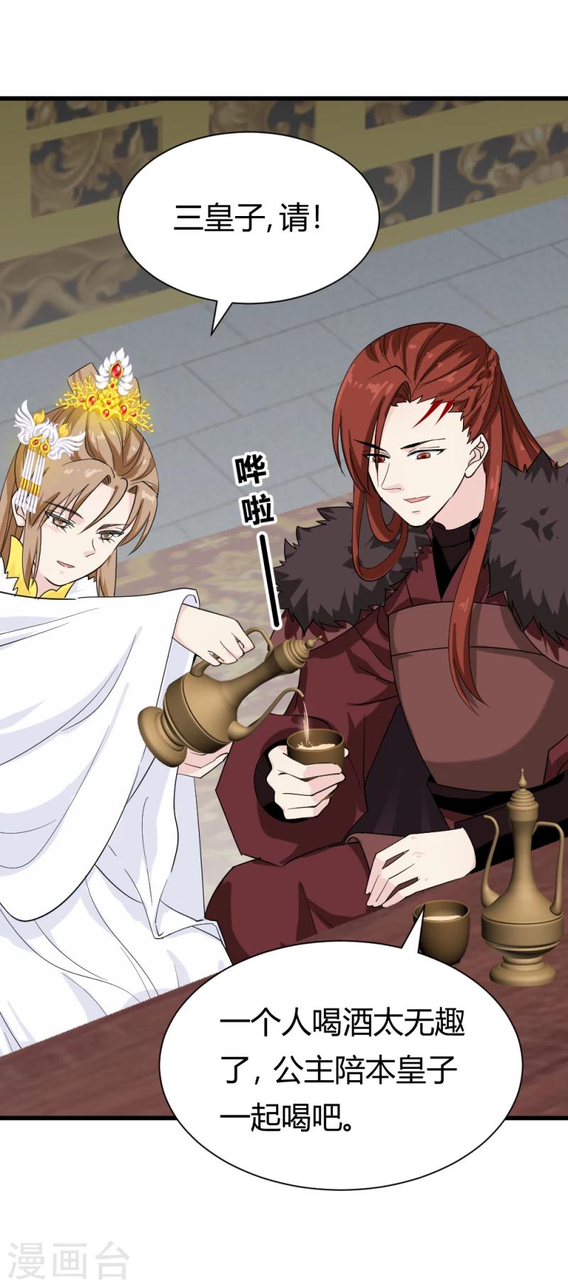 《邪王的绝世毒妃》第81话 一有机会就下手！ 第23页
