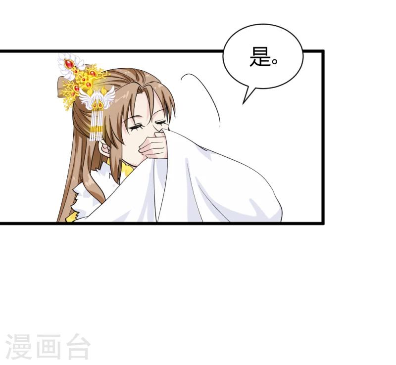 《邪王的绝世毒妃》第81话 一有机会就下手！ 第25页