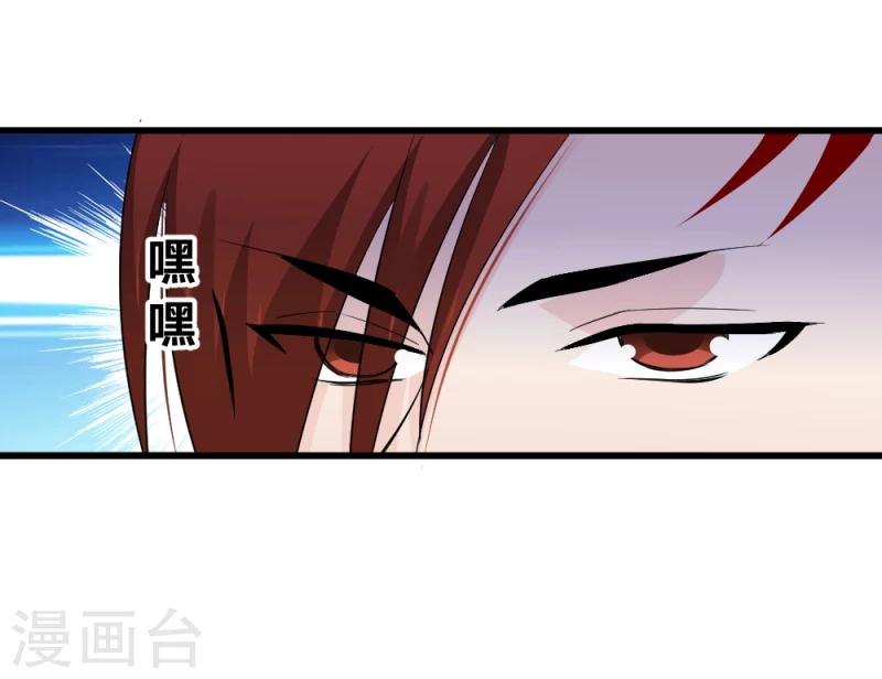 《邪王的绝世毒妃》第81话 一有机会就下手！ 第27页