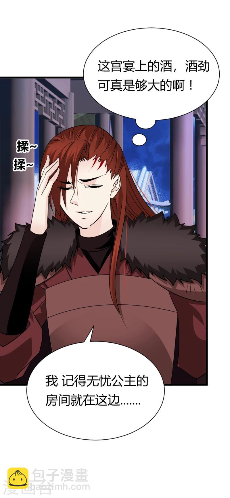 《邪王的绝世毒妃》第81话 一有机会就下手！ 第30页
