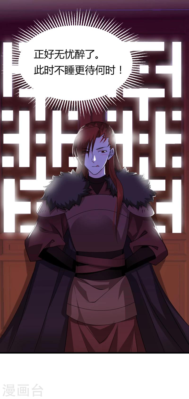 《邪王的绝世毒妃》第81话 一有机会就下手！ 第32页