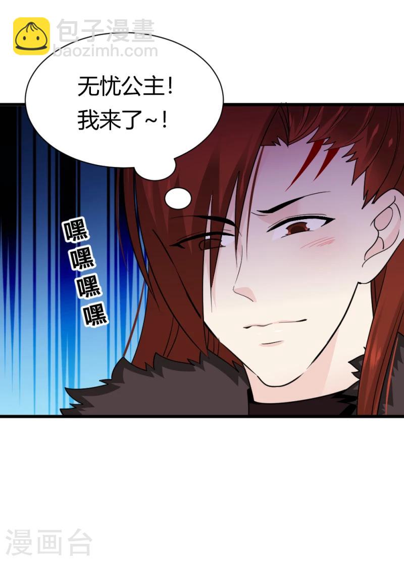 《邪王的绝世毒妃》第81话 一有机会就下手！ 第33页