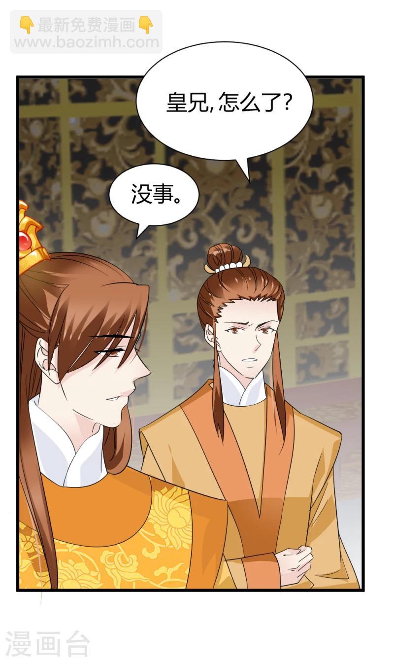 《邪王的绝世毒妃》第81话 一有机会就下手！ 第5页