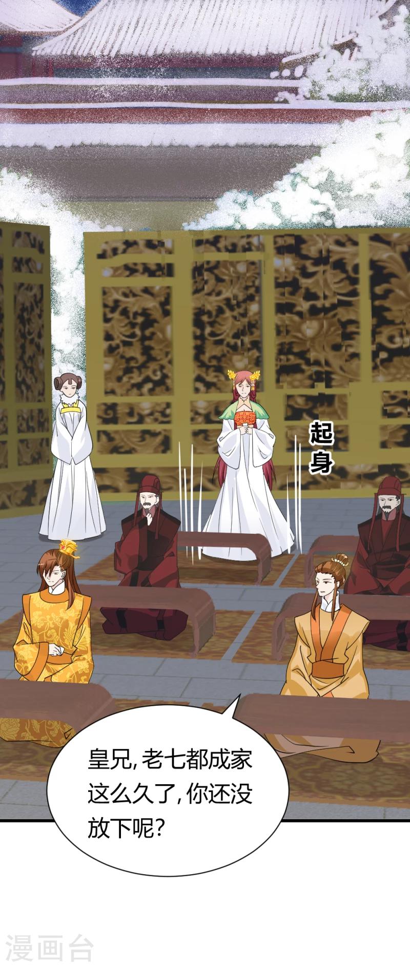 《邪王的绝世毒妃》第81话 一有机会就下手！ 第8页