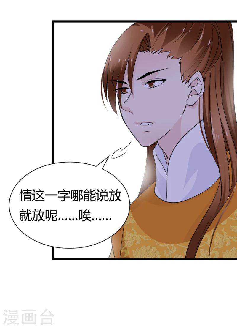 《邪王的绝世毒妃》第81话 一有机会就下手！ 第9页