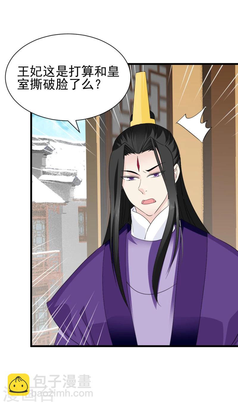 《邪王的绝世毒妃》第79话 这两人神神秘秘的在做什么 第10页