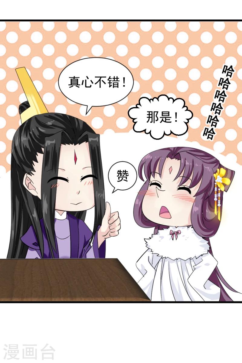 《邪王的绝世毒妃》第79话 这两人神神秘秘的在做什么 第19页