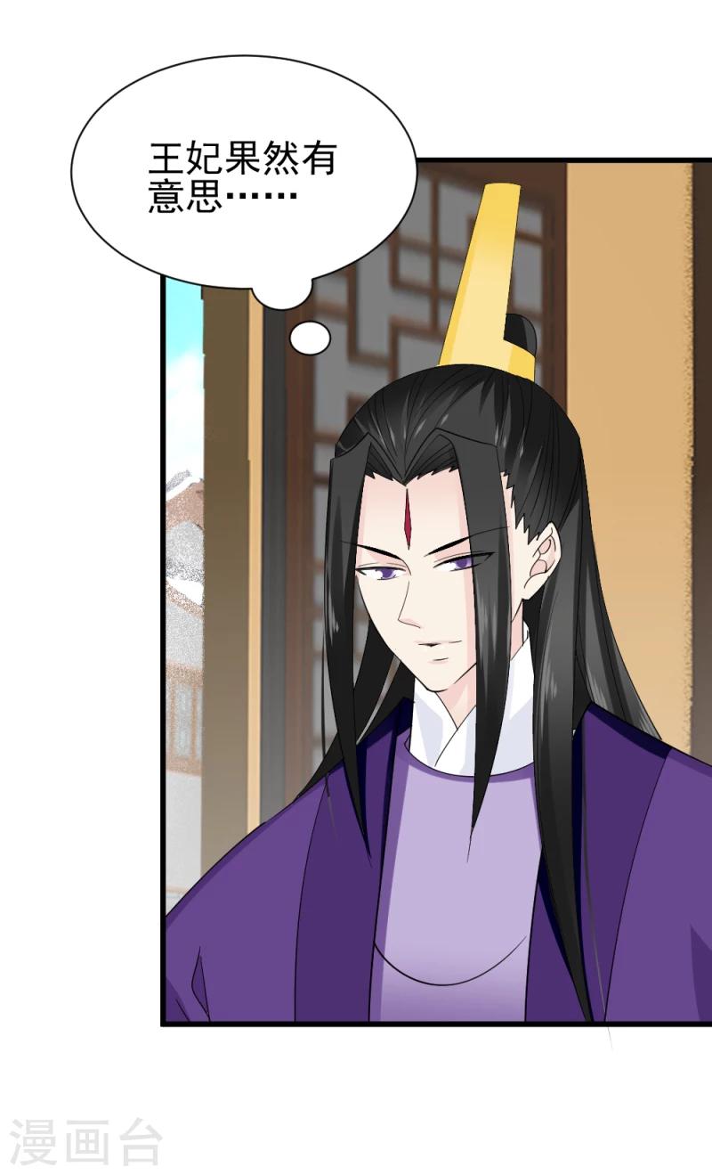 《邪王的绝世毒妃》第79话 这两人神神秘秘的在做什么 第22页
