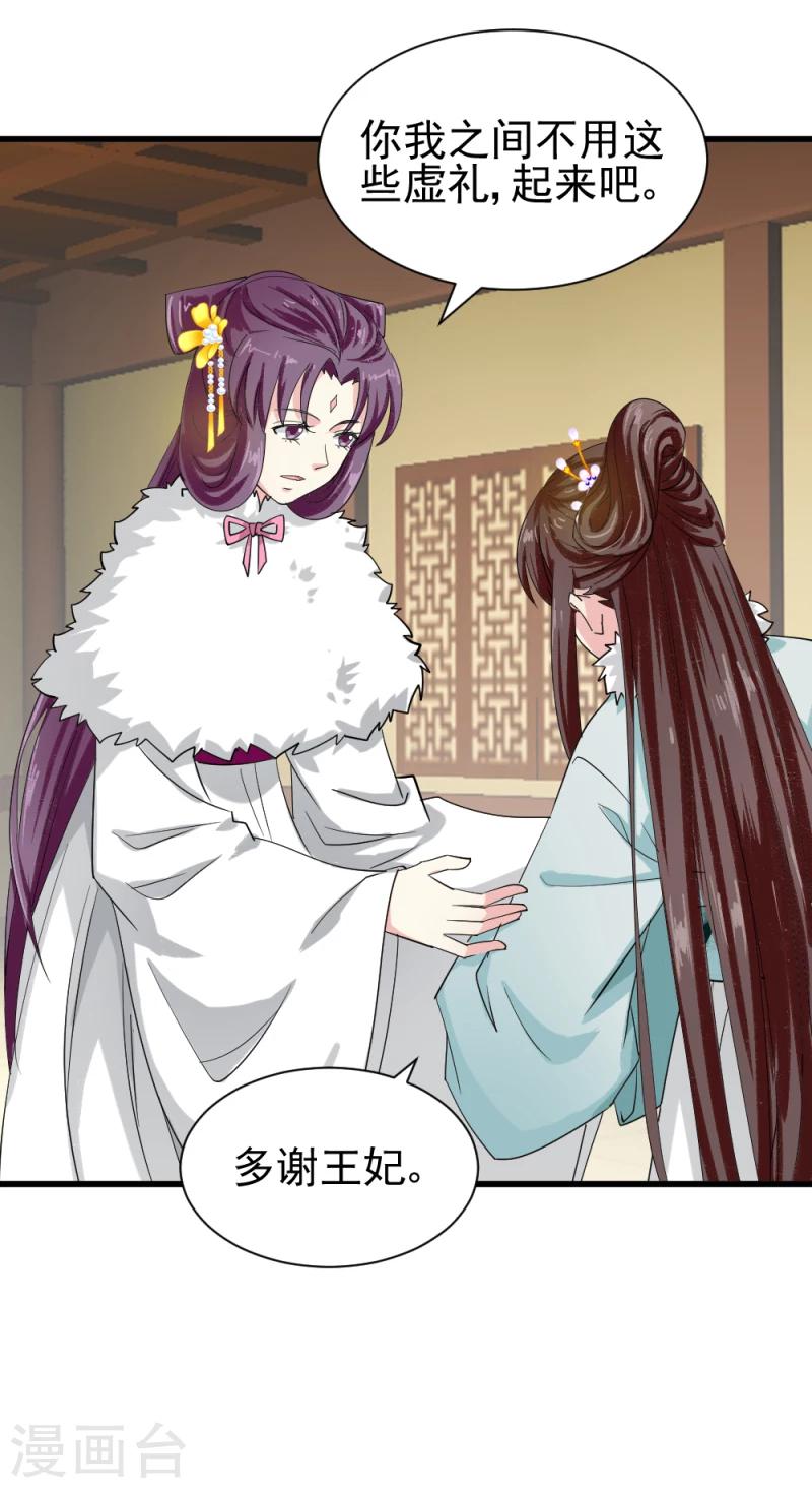 《邪王的绝世毒妃》第79话 这两人神神秘秘的在做什么 第25页
