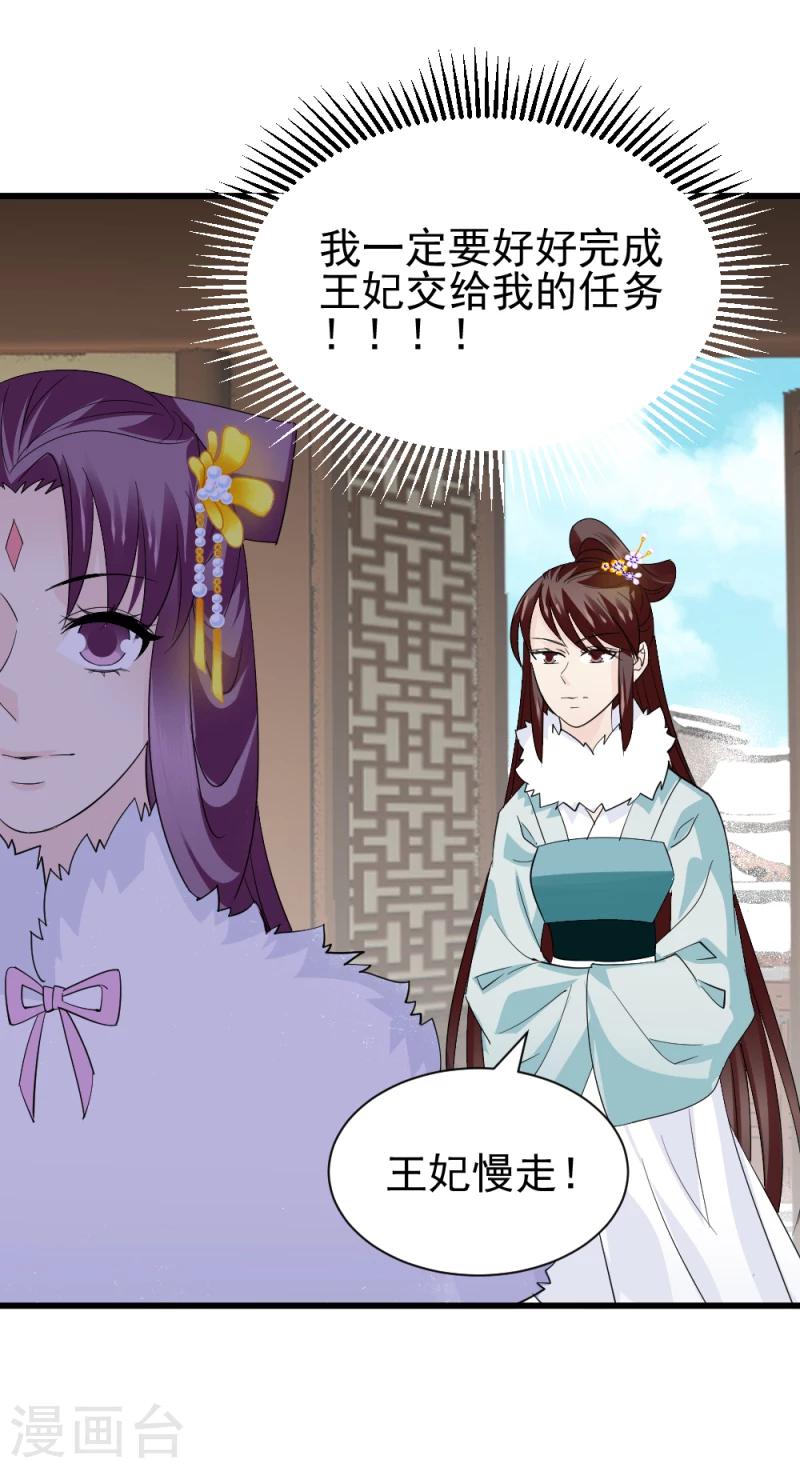 《邪王的绝世毒妃》第79话 这两人神神秘秘的在做什么 第32页