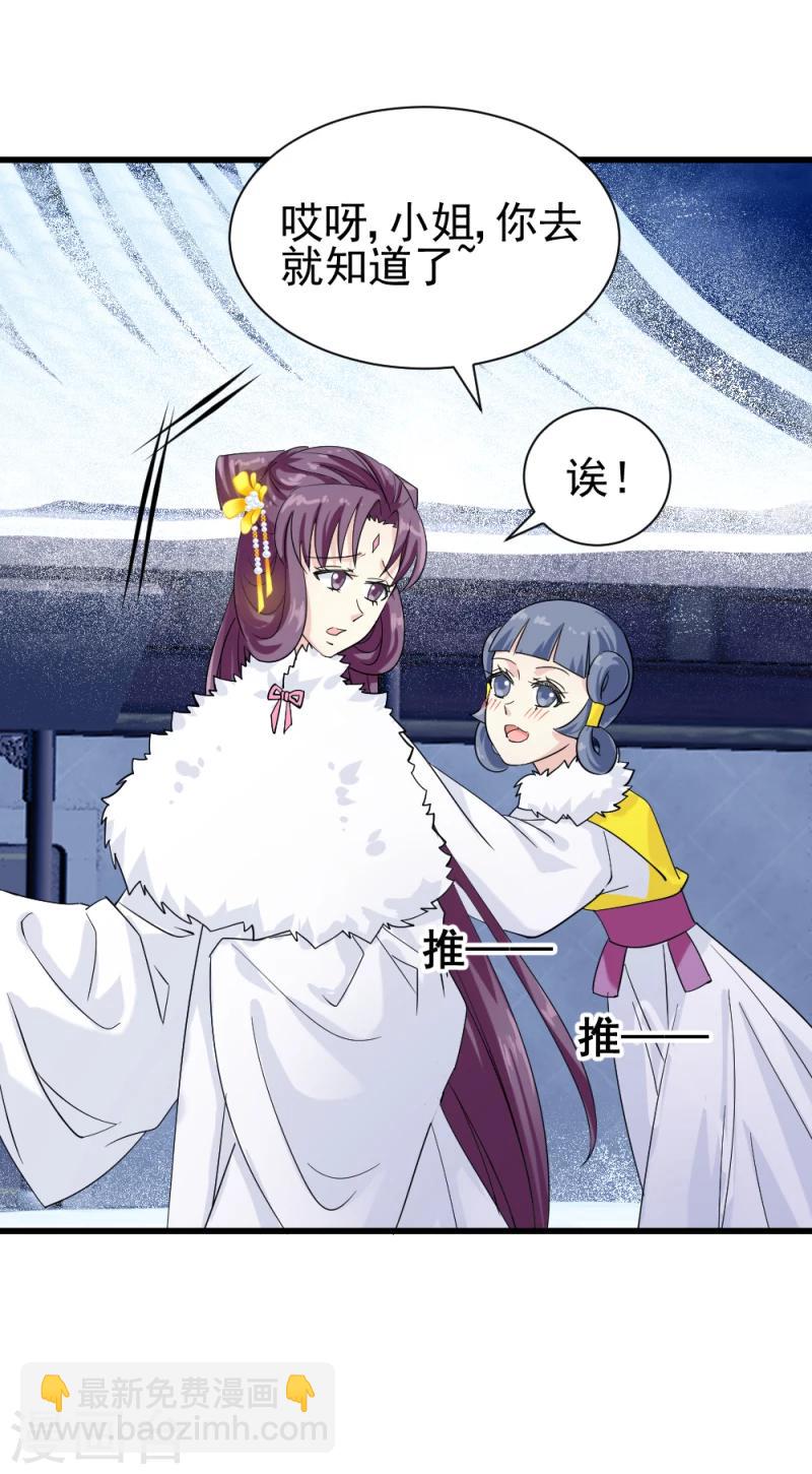 《邪王的绝世毒妃》第79话 这两人神神秘秘的在做什么 第36页