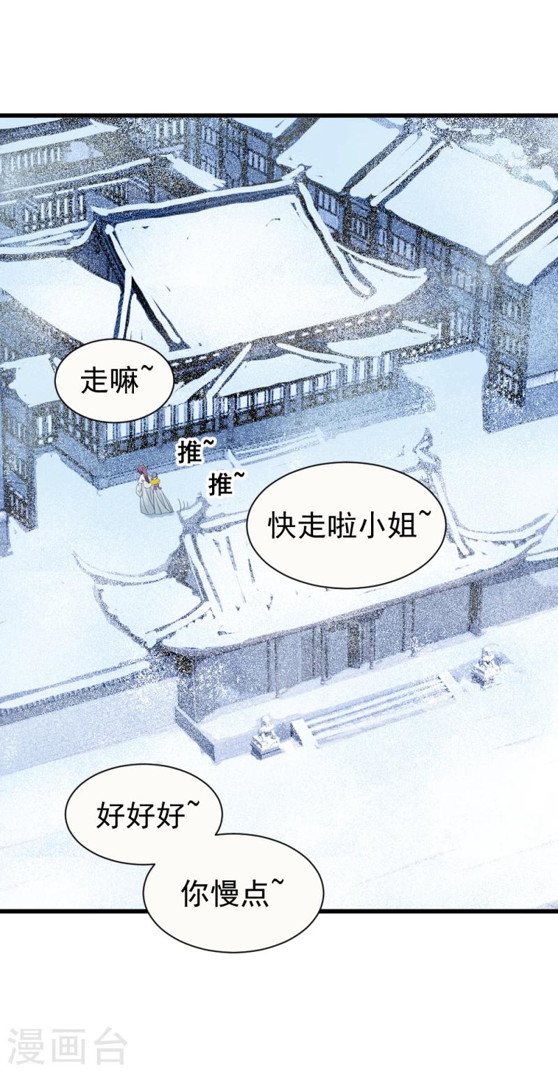 《邪王的绝世毒妃》第79话 这两人神神秘秘的在做什么 第37页