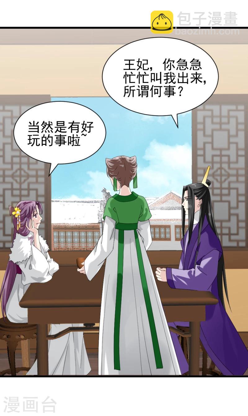 《邪王的绝世毒妃》第79话 这两人神神秘秘的在做什么 第3页