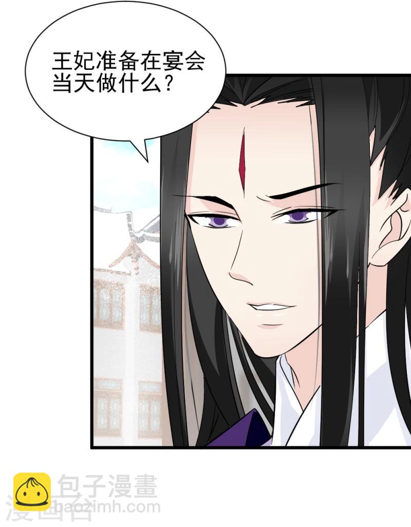 《邪王的绝世毒妃》第79话 这两人神神秘秘的在做什么 第8页