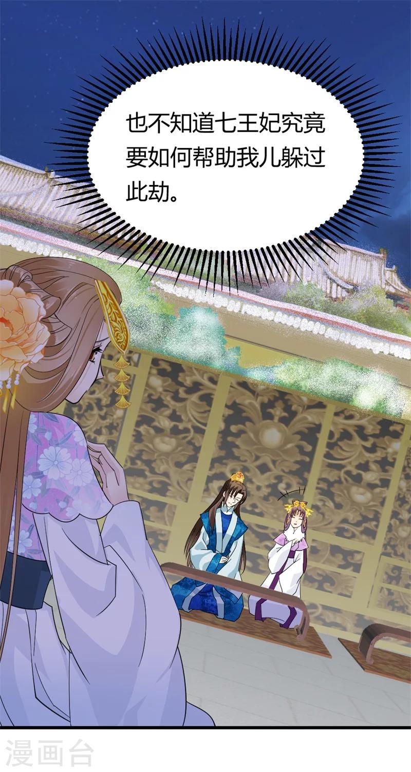 《邪王的绝世毒妃》第82话 好戏开场 第21页