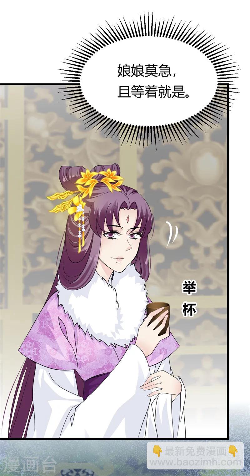 《邪王的绝世毒妃》第82话 好戏开场 第22页