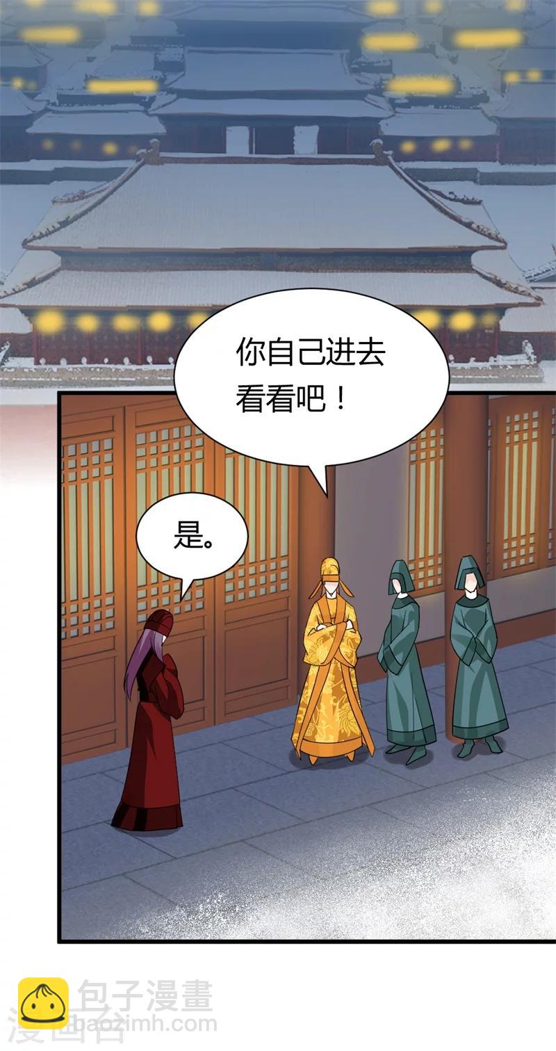 《邪王的绝世毒妃》第82话 好戏开场 第31页