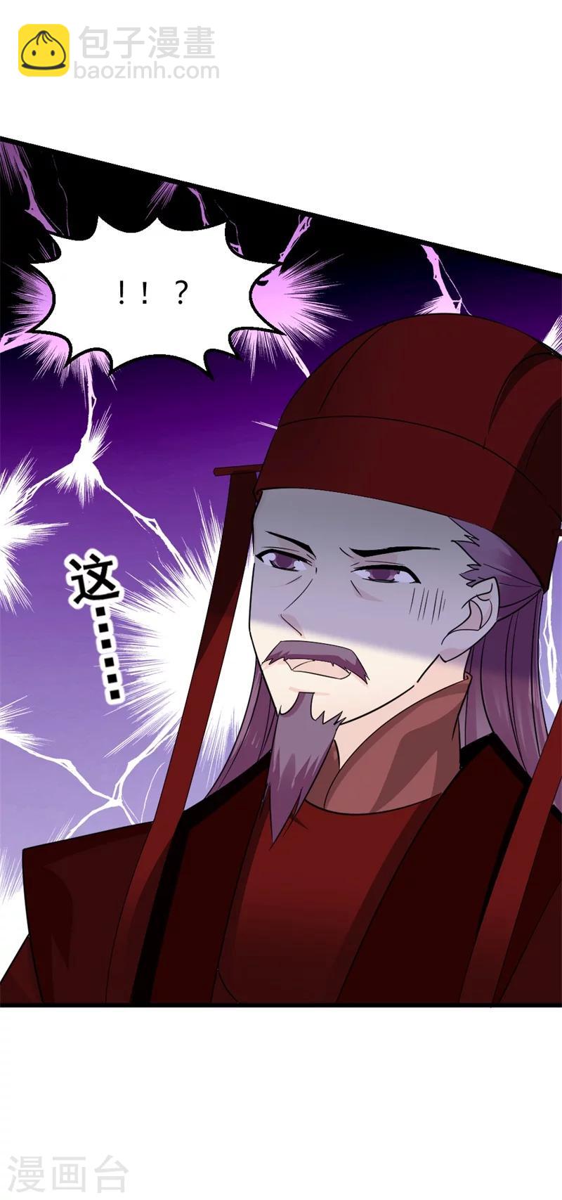 《邪王的绝世毒妃》第82话 好戏开场 第34页
