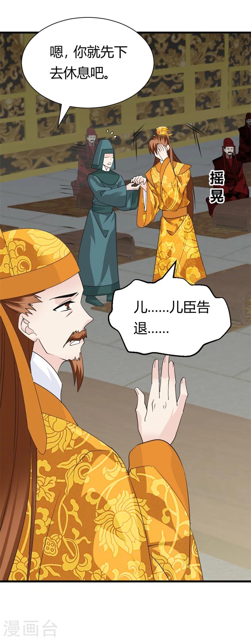 《邪王的绝世毒妃》第82话 好戏开场 第9页