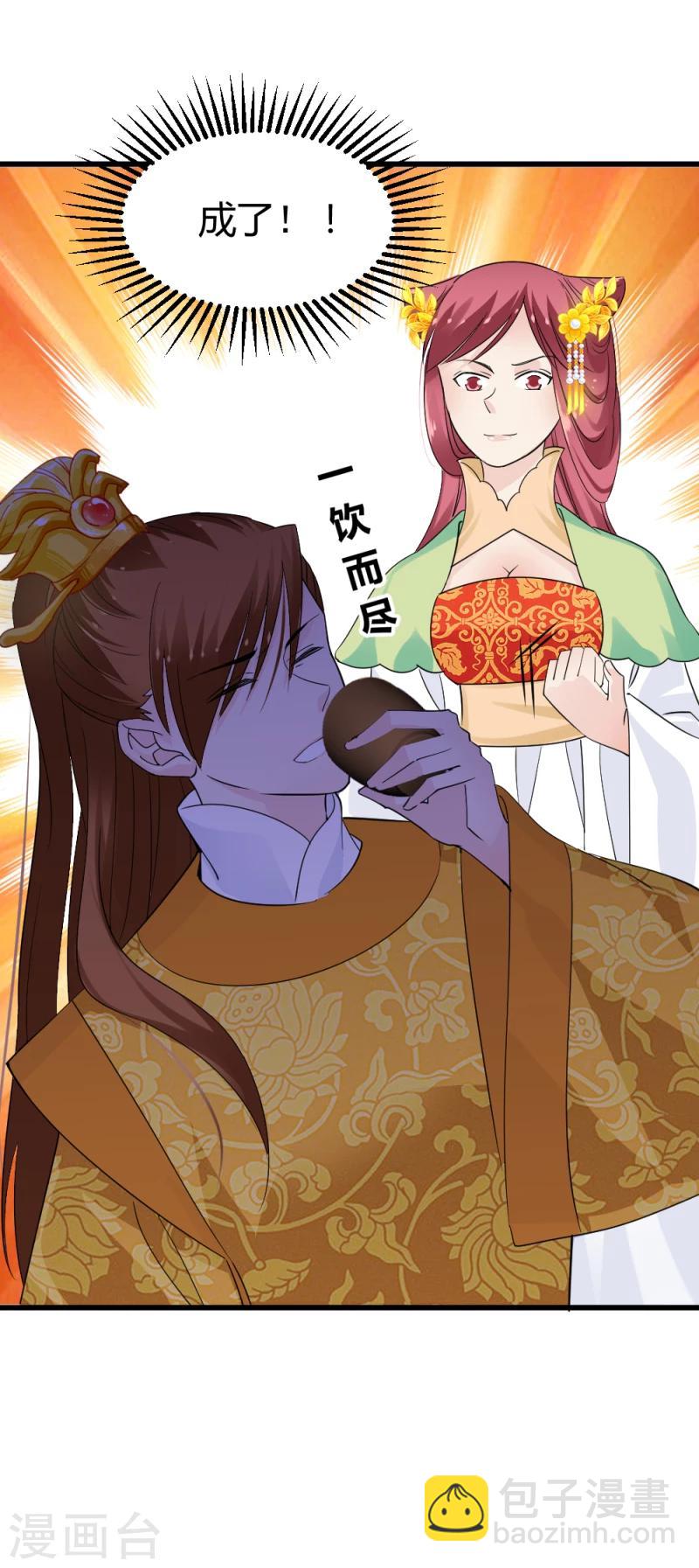 《邪王的绝世毒妃》第81话 一有机会就下手！ 第16页