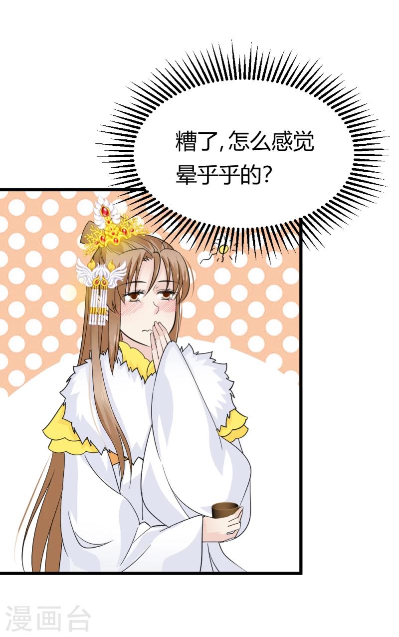 《邪王的绝世毒妃》第81话 一有机会就下手！ 第26页