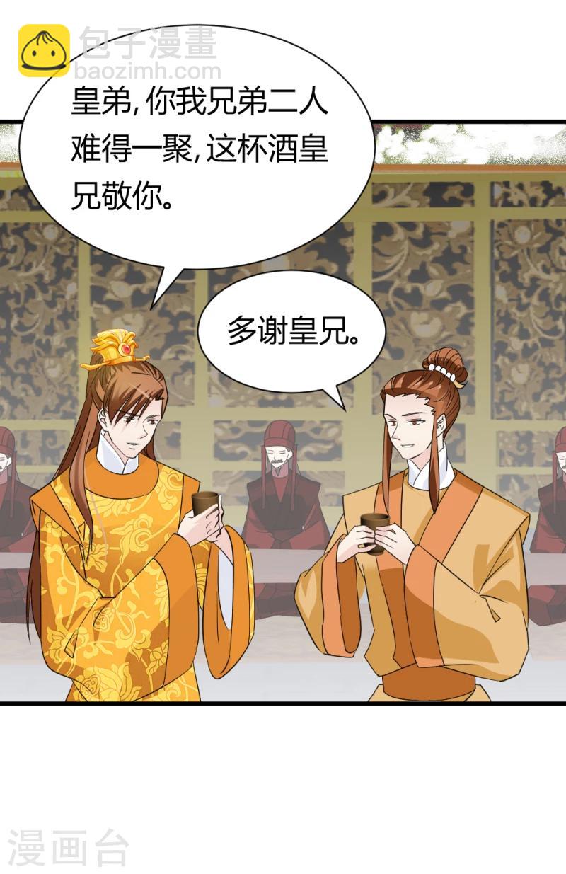 《邪王的绝世毒妃》第81话 一有机会就下手！ 第6页