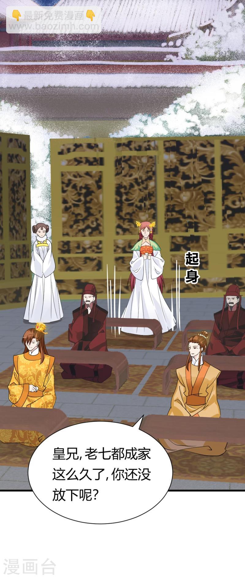 《邪王的绝世毒妃》第81话 一有机会就下手！ 第8页