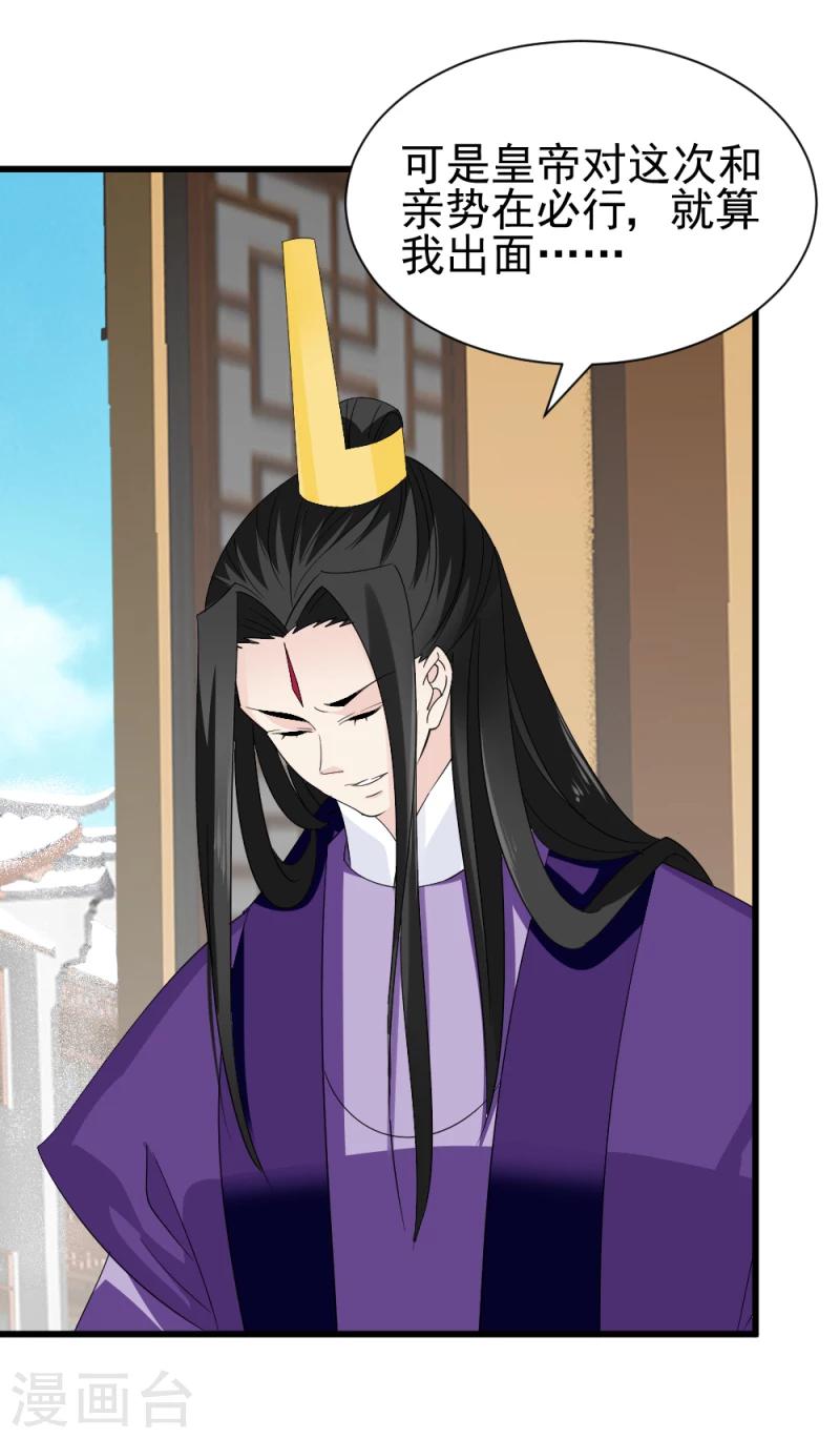 《邪王的绝世毒妃》第79话 这两人神神秘秘的在做什么 第13页