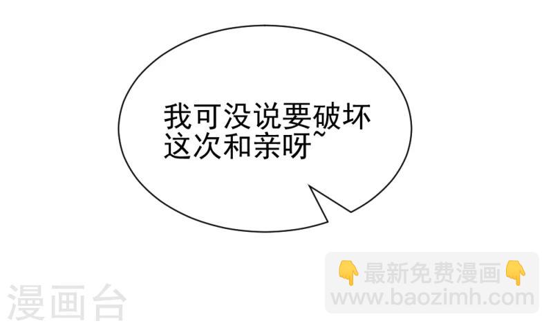 《邪王的绝世毒妃》第79话 这两人神神秘秘的在做什么 第14页