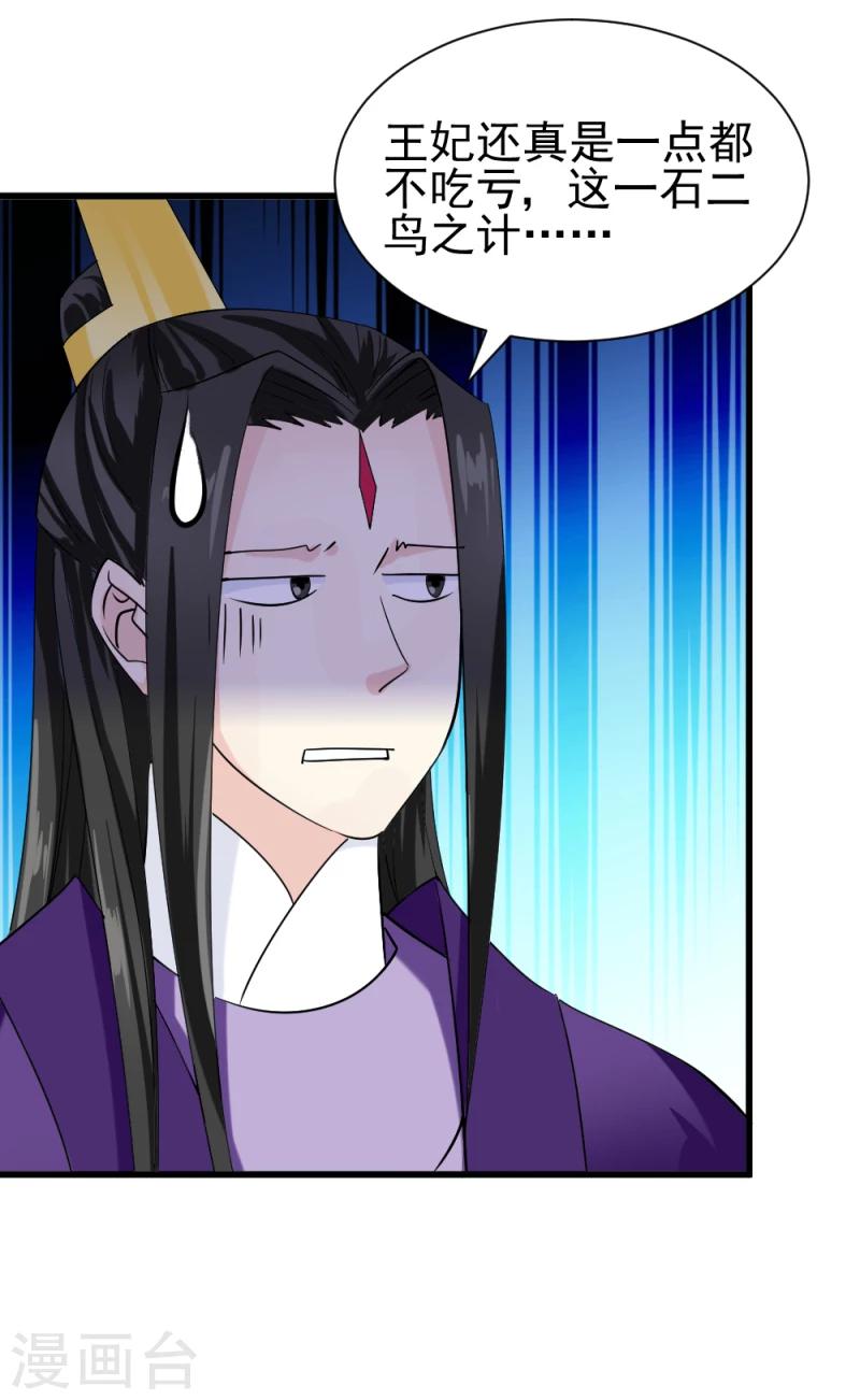 《邪王的绝世毒妃》第79话 这两人神神秘秘的在做什么 第18页