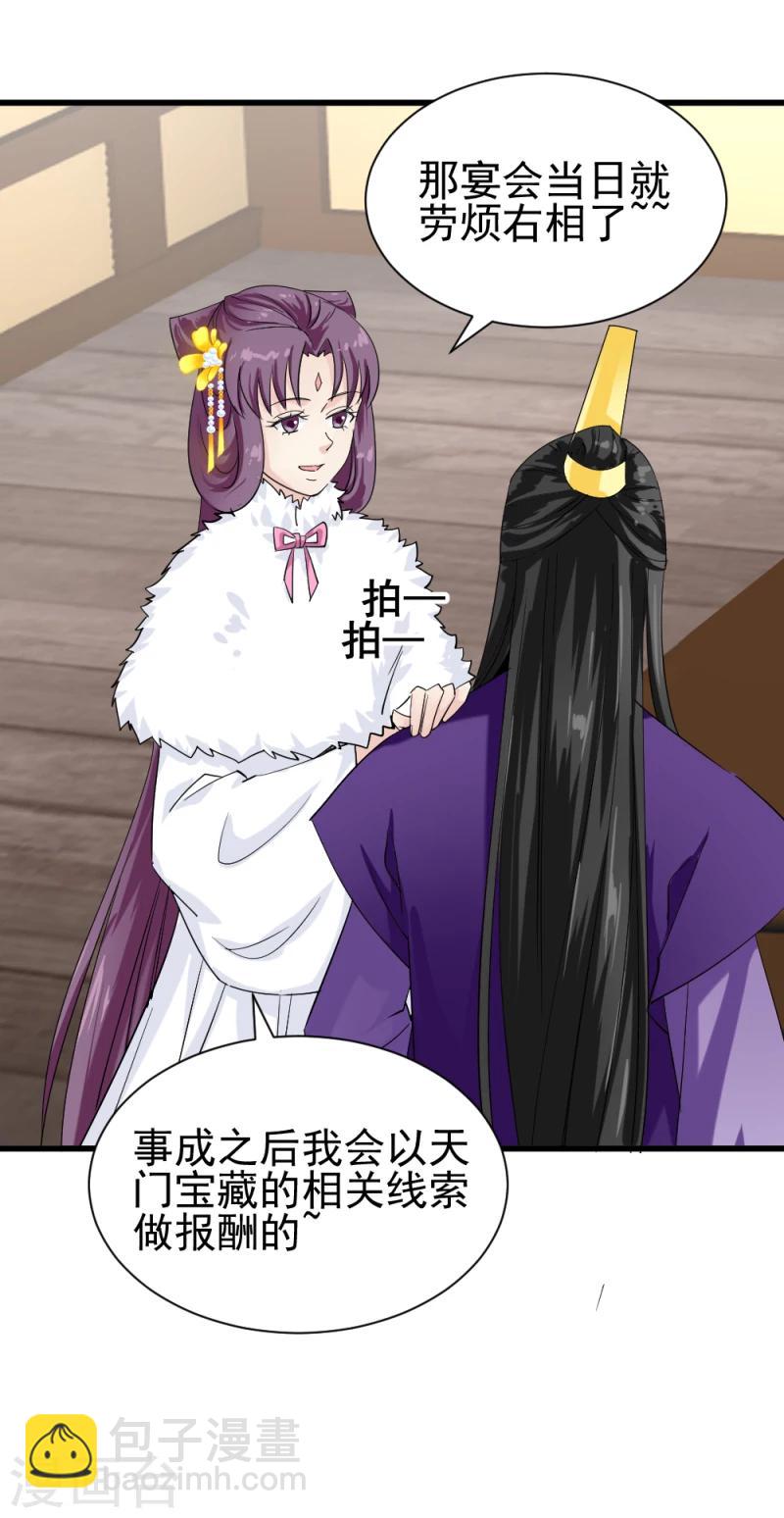 《邪王的绝世毒妃》第79话 这两人神神秘秘的在做什么 第20页